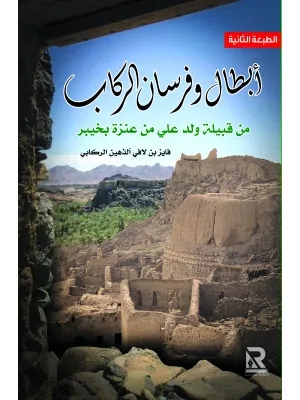 Front cover of the Arabic novel حرب الوجود attributed to Abeer Almutawa